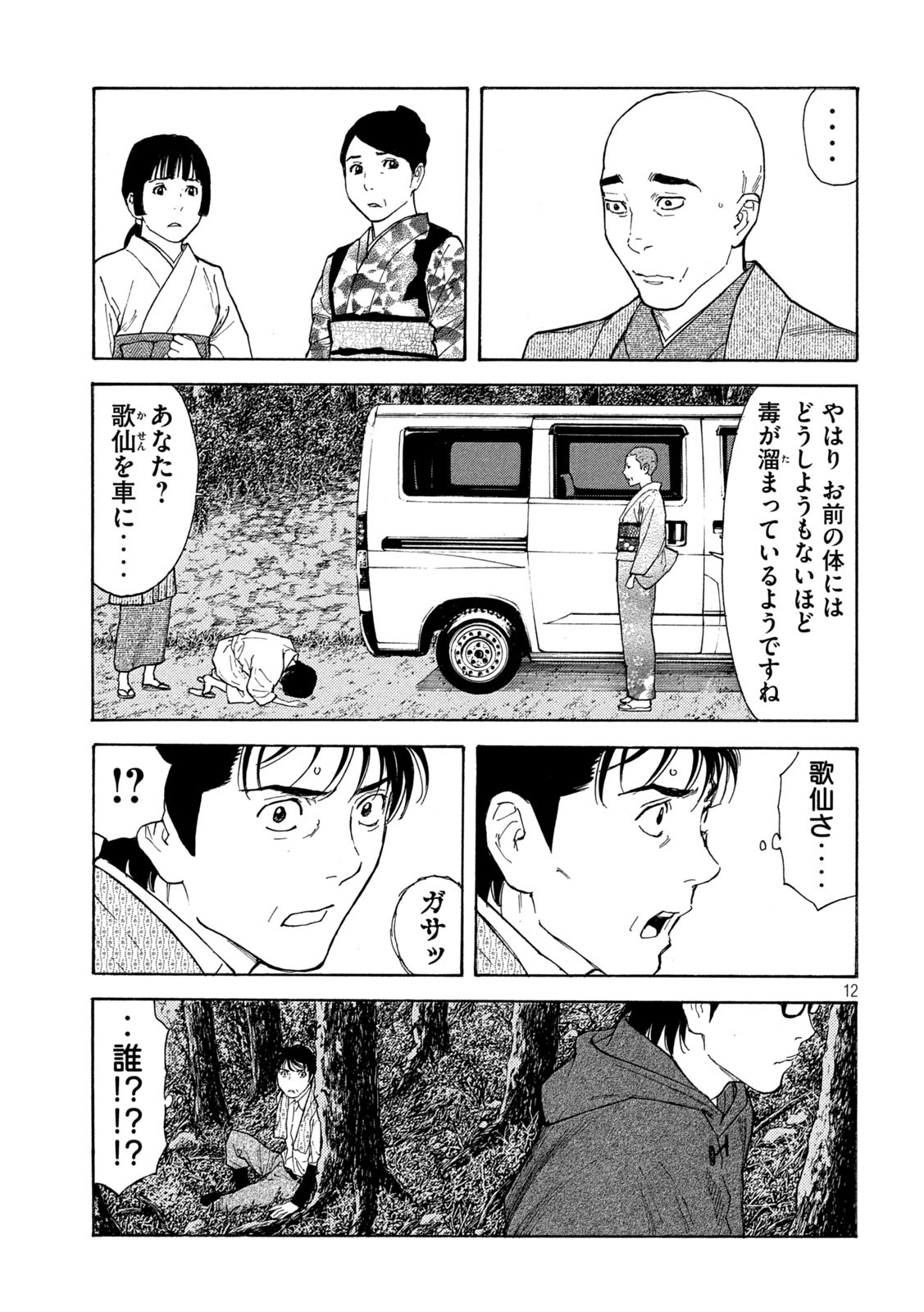 マイホームヒーロー - raw - 第133話 - https://jpee.aabb.to/JPEE/30727/ibehlzuqs3k.jpg