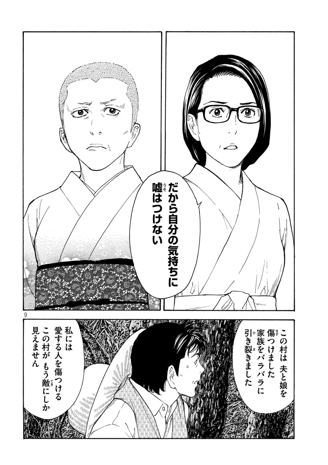 マイホームヒーロー - raw - 第133話 - https://jpee.aabb.to/JPEE/30727/ipy1kxuzpfk.jpg