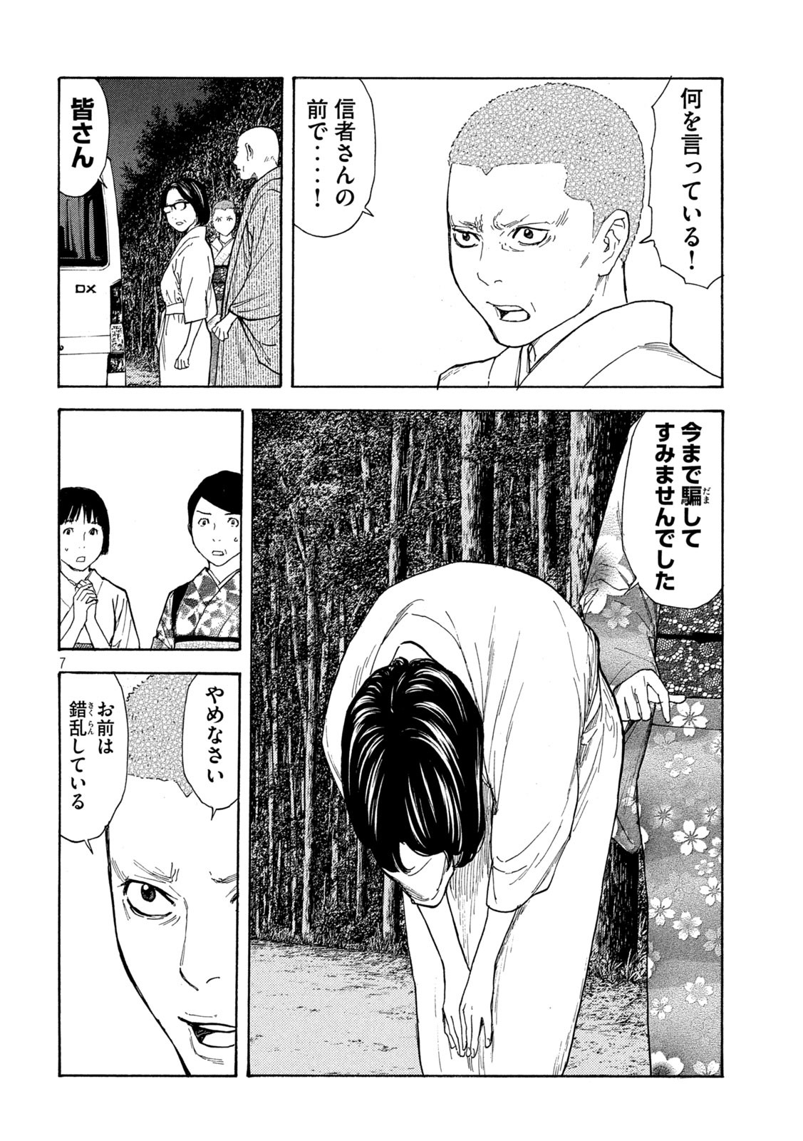 マイホームヒーロー - raw - 第133話 - https://jpee.aabb.to/JPEE/30727/nbka21nlqhq.jpg