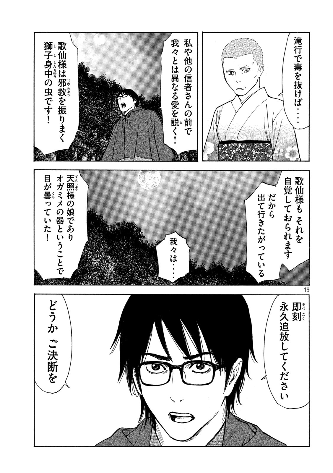マイホームヒーロー - raw - 第133話 - https://jpee.aabb.to/JPEE/30727/rfipobfvc1m.jpg