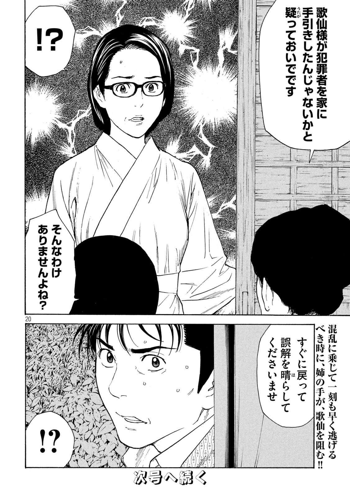マイホームヒーロー - raw - 第128話 - https://jpee.aabb.to/JPEE/30733/151totp3vv4.jpg
