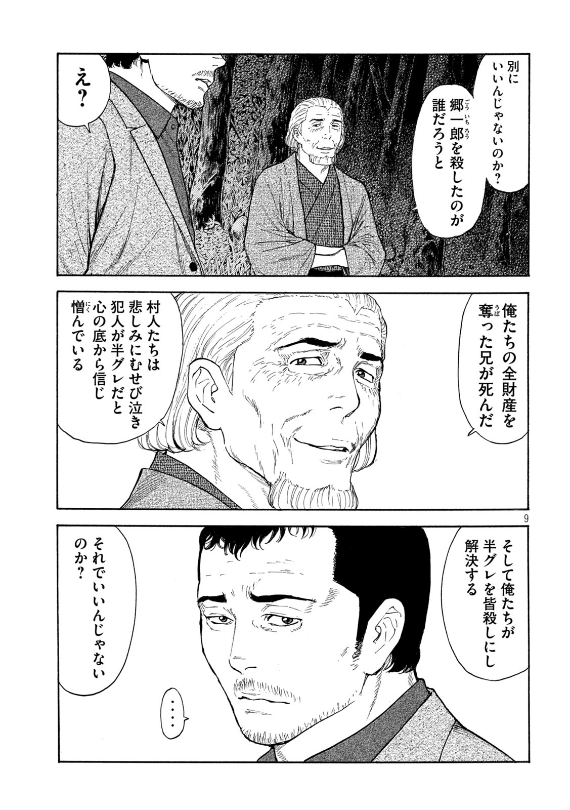 マイホームヒーロー - raw - 第128話 - https://jpee.aabb.to/JPEE/30733/5v0yioxubus.jpg