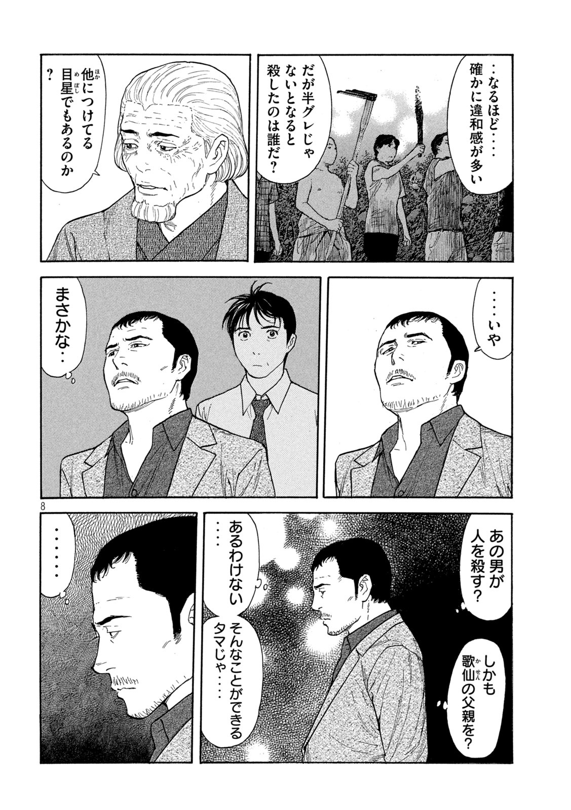 マイホームヒーロー - raw - 第128話 - https://jpee.aabb.to/JPEE/30733/a2zznv5a5gq.jpg