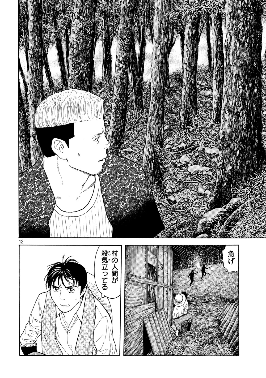 マイホームヒーロー - raw - 第128話 - https://jpee.aabb.to/JPEE/30733/c100ikkfo32.jpg