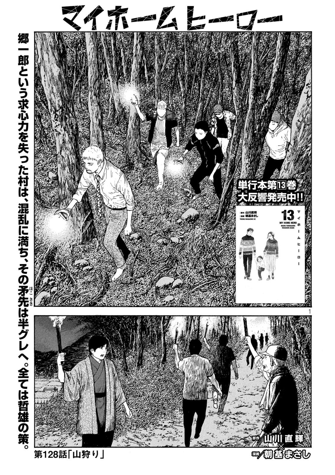 マイホームヒーロー - raw - 第128話 - https://jpee.aabb.to/JPEE/30733/ikk3c3ad0mw.jpg
