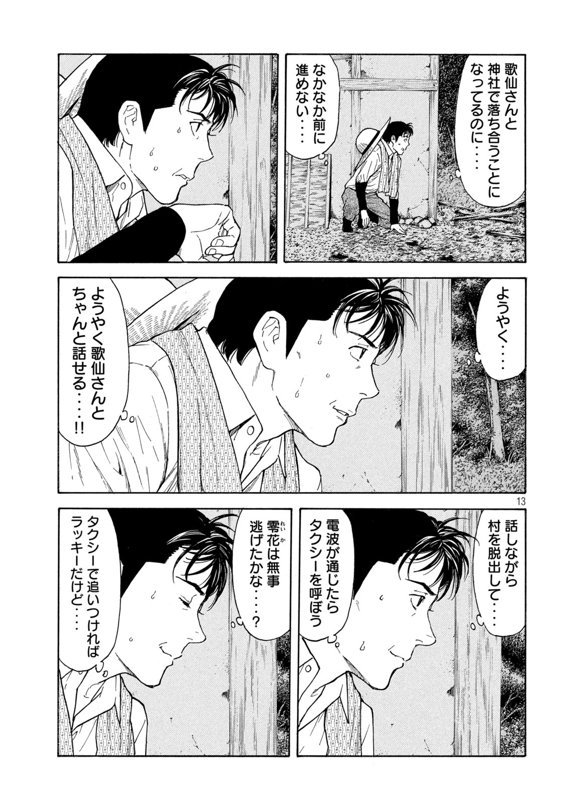 マイホームヒーロー - raw - 第128話 - https://jpee.aabb.to/JPEE/30733/ldcp2vjedj0.jpg