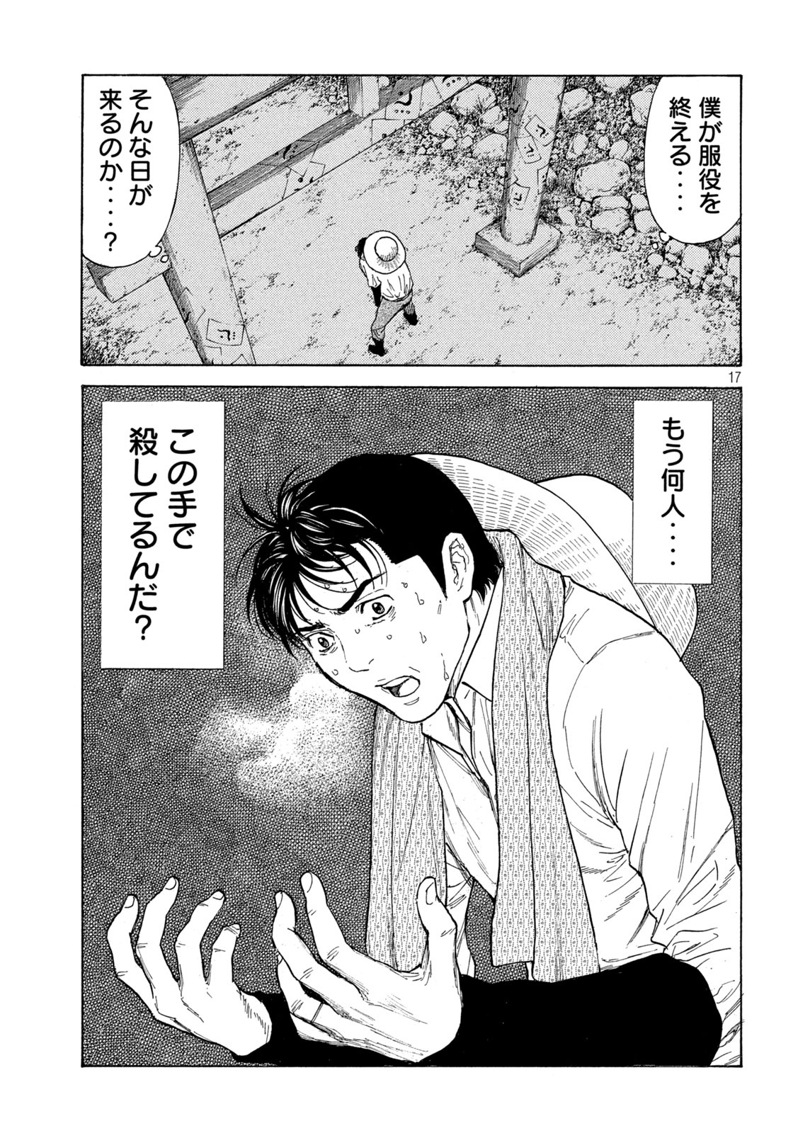 マイホームヒーロー - raw - 第128話 - https://jpee.aabb.to/JPEE/30733/ljty3l2boip.jpg