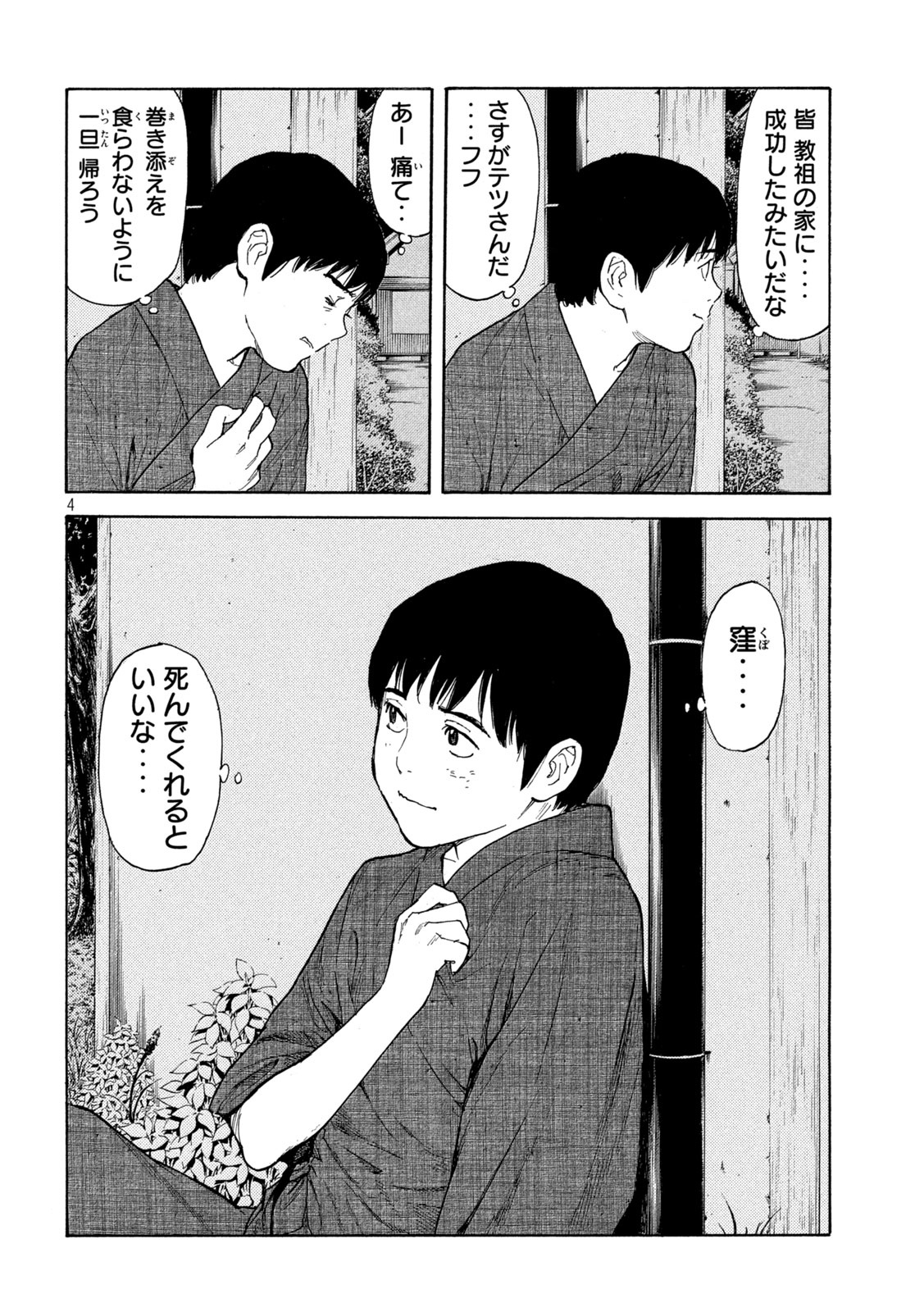 マイホームヒーロー - raw - 第128話 - https://jpee.aabb.to/JPEE/30733/sofhsdsl1bj.jpg