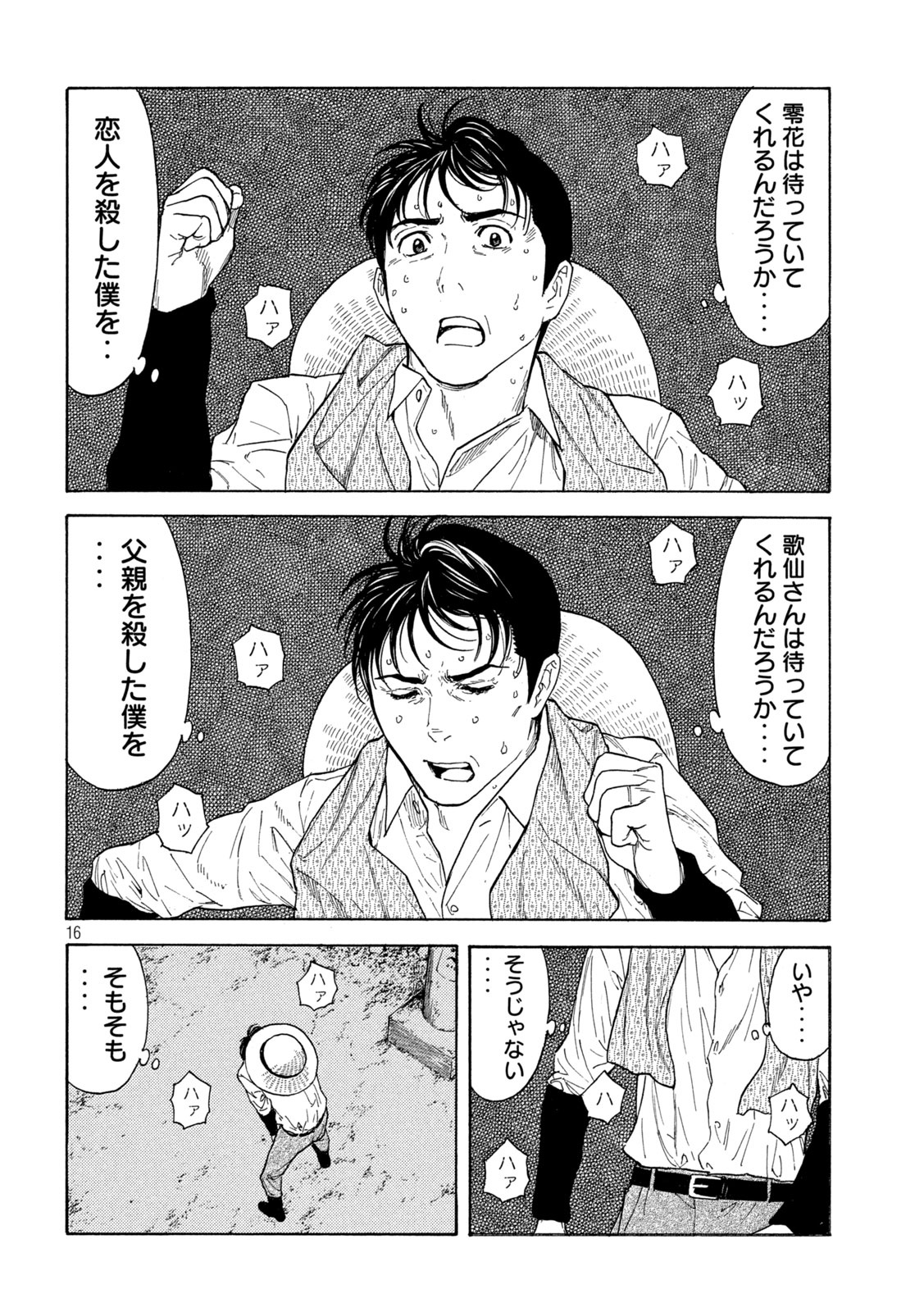 マイホームヒーロー - raw - 第128話 - https://jpee.aabb.to/JPEE/30733/vhii14jskrm.jpg