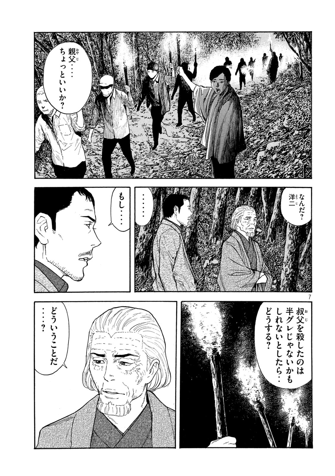 マイホームヒーロー - raw - 第128話 - https://jpee.aabb.to/JPEE/30733/vlbah5iisxh.jpg