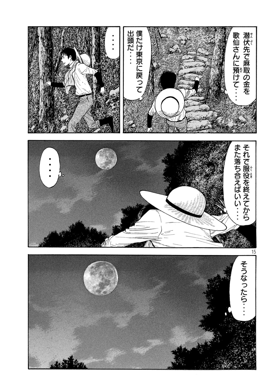 マイホームヒーロー - raw - 第128話 - https://jpee.aabb.to/JPEE/30733/w4dv1io1d22.jpg