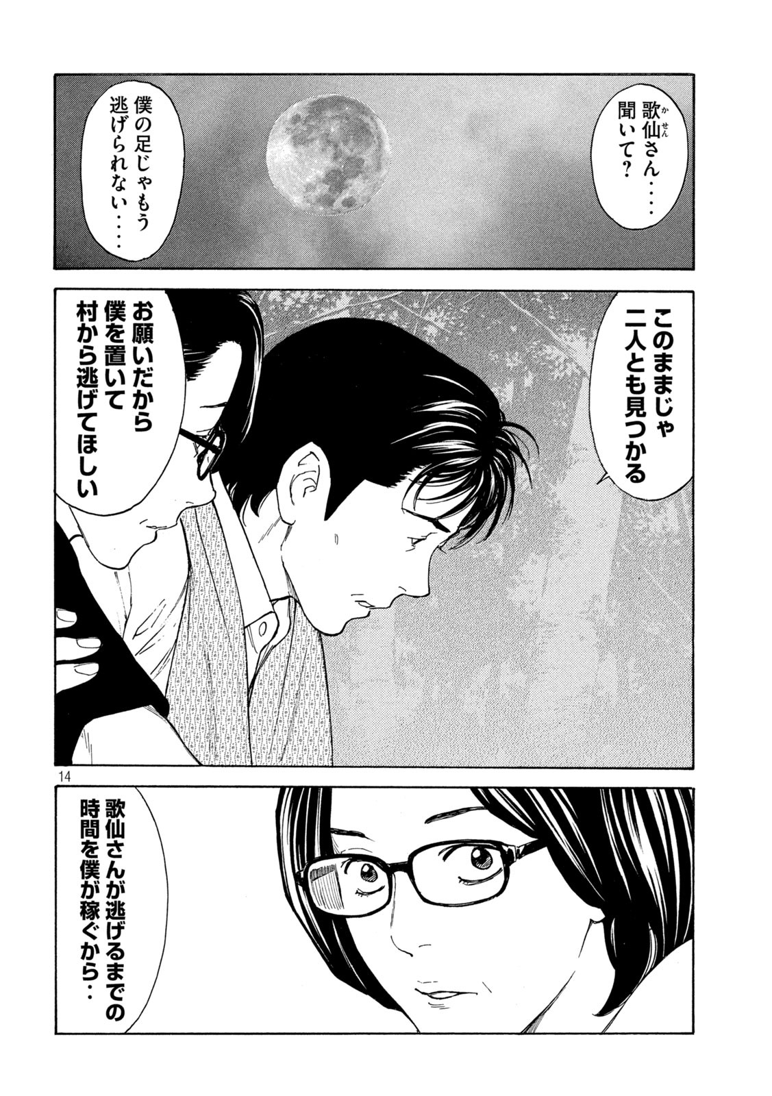 マイホームヒーロー - raw - 第132話 - https://jpee.aabb.to/JPEE/30737/05zdqb0ooe2.jpg