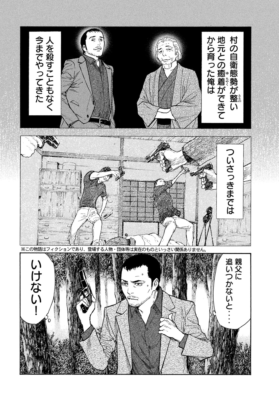 マイホームヒーロー - raw - 第132話 - https://jpee.aabb.to/JPEE/30737/2lfvtvkz1m4.jpg