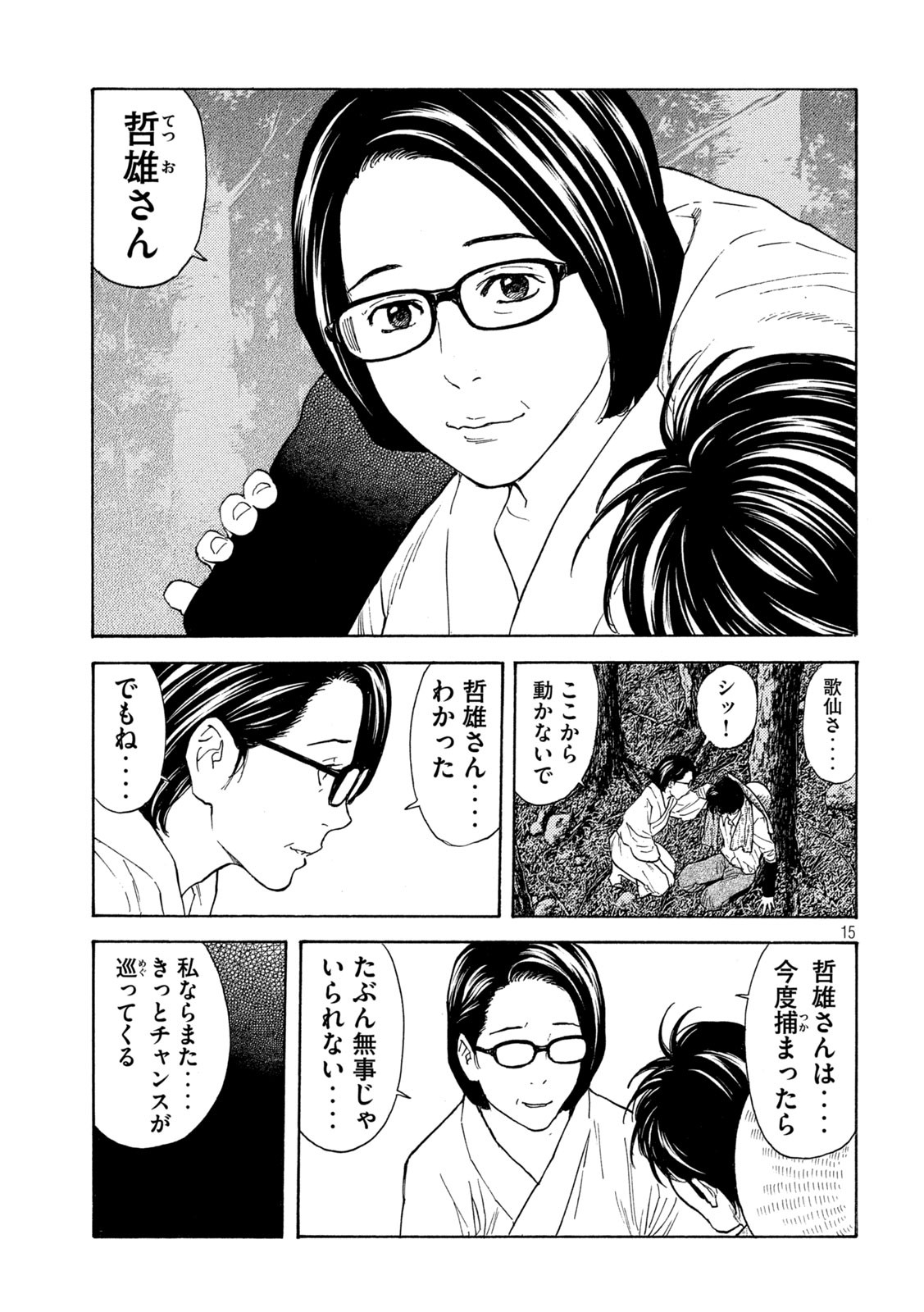 マイホームヒーロー - raw - 第132話 - https://jpee.aabb.to/JPEE/30737/dfxrucr2c25.jpg