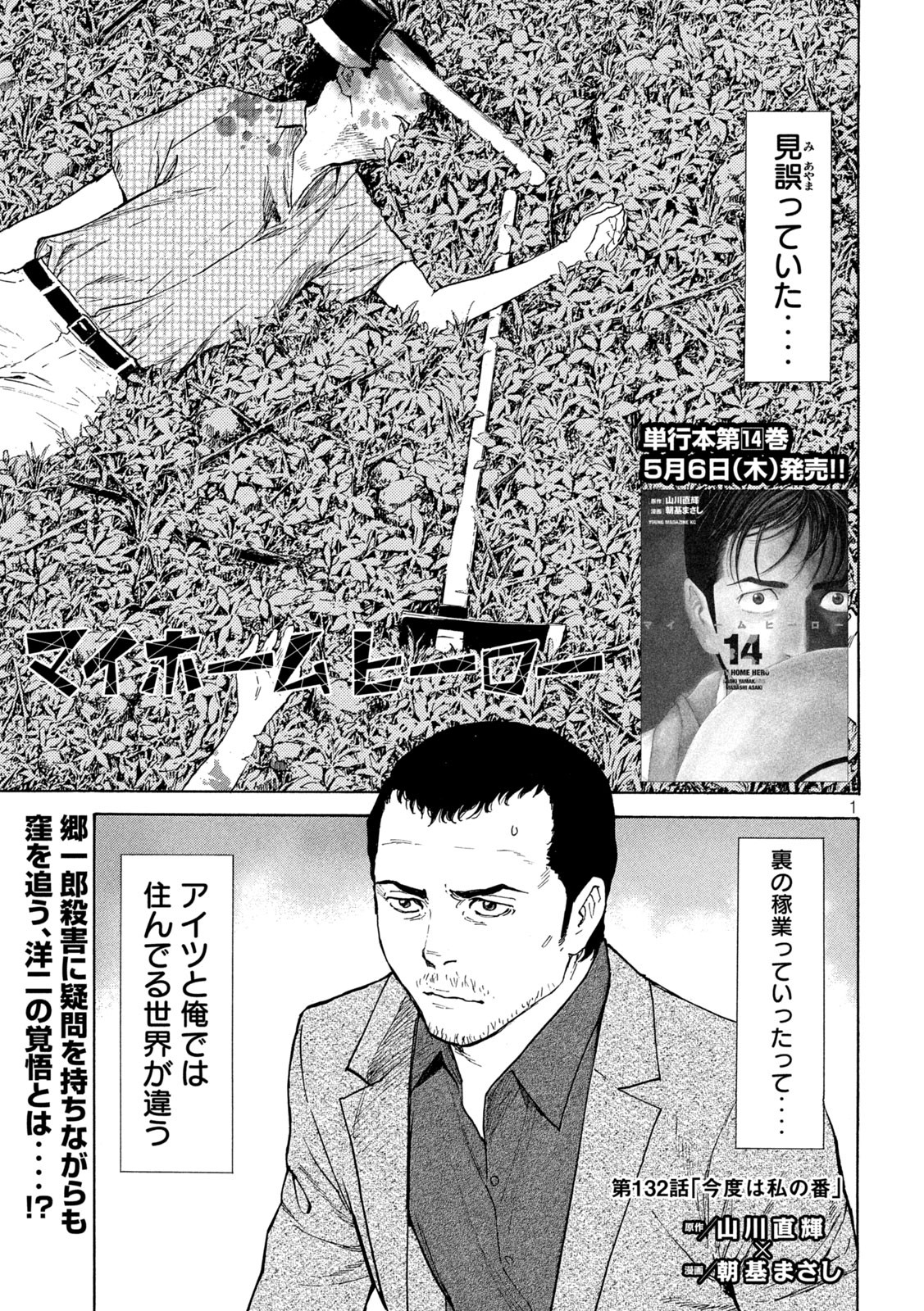 マイホームヒーロー - raw - 第132話 - https://jpee.aabb.to/JPEE/30737/dhcvs4oeokg.jpg