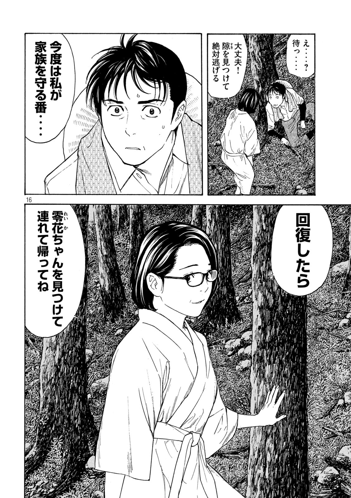 マイホームヒーロー - raw - 第132話 - https://jpee.aabb.to/JPEE/30737/iwxtwgpgbhg.jpg