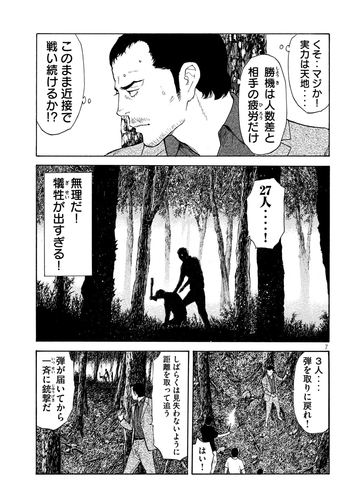 マイホームヒーロー - raw - 第132話 - https://jpee.aabb.to/JPEE/30737/o4j0ce0k4y5.jpg