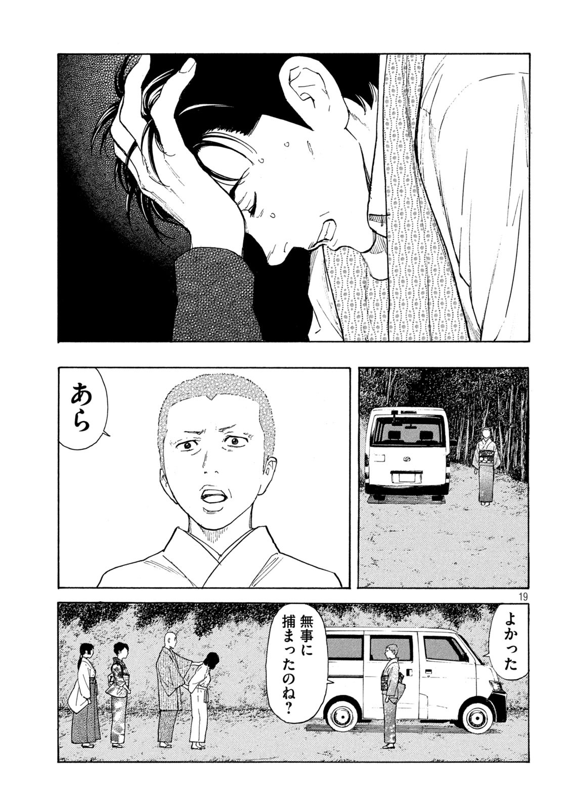 マイホームヒーロー - raw - 第132話 - https://jpee.aabb.to/JPEE/30737/wl0wk25sy5q.jpg