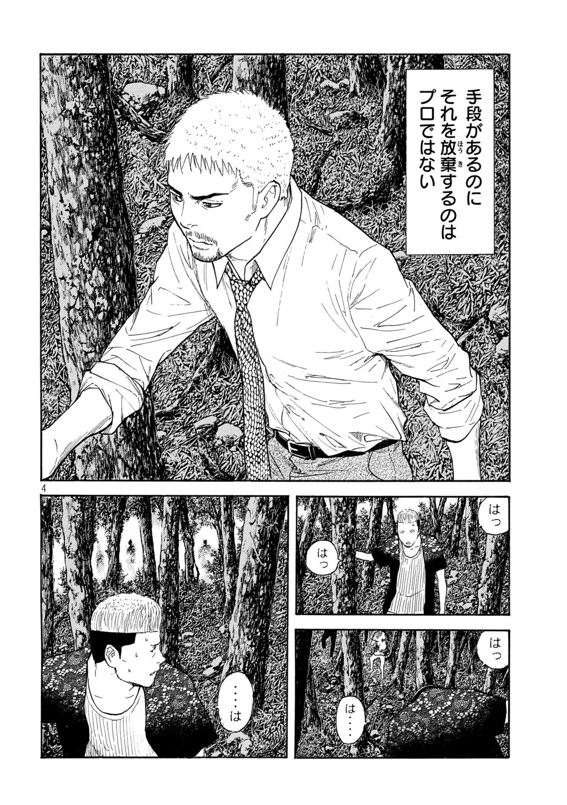 マイホームヒーロー - raw - 第129話 - https://jpee.aabb.to/JPEE/30738/0d24abkgj0x.jpg
