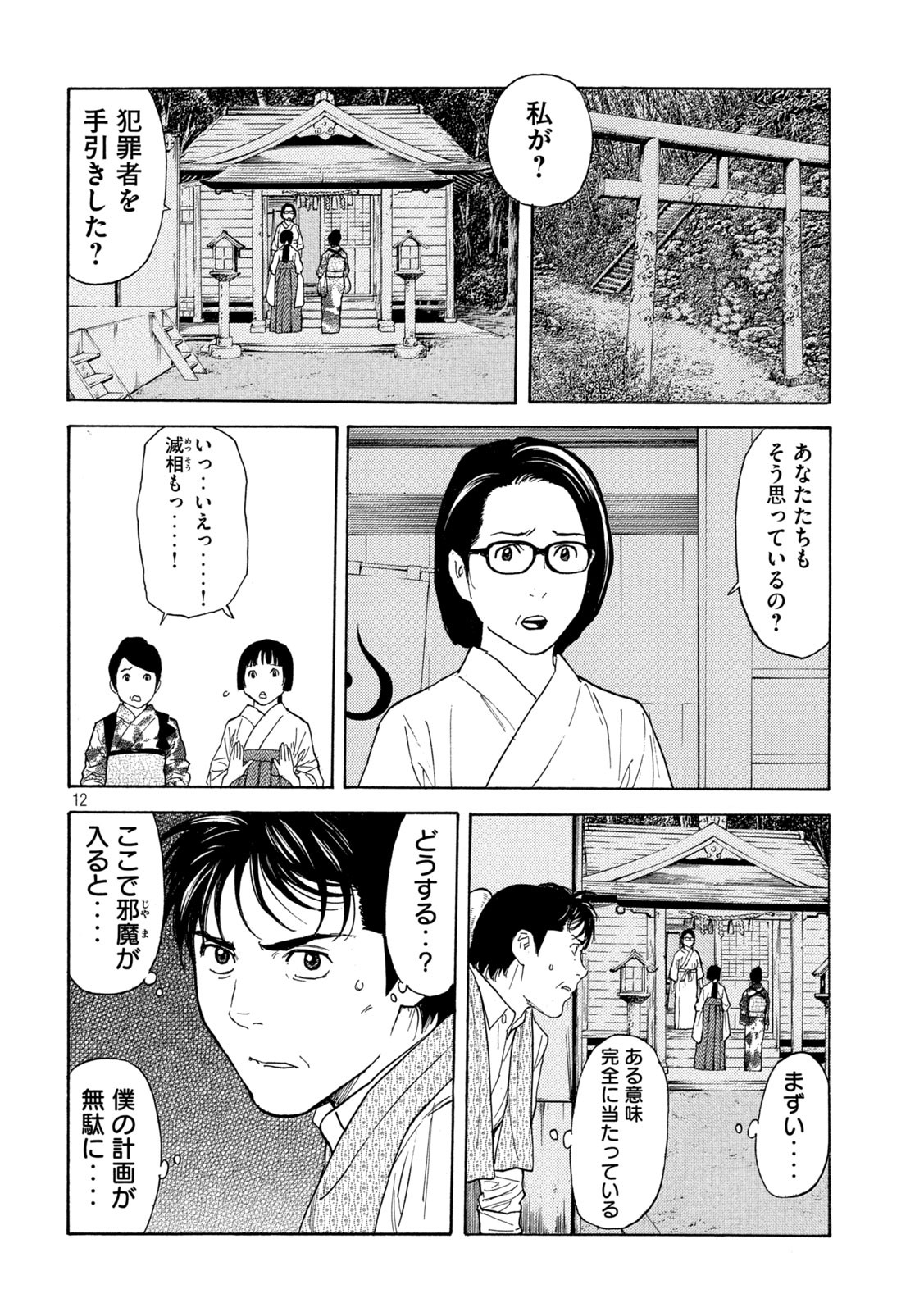 マイホームヒーロー - raw - 第129話 - https://jpee.aabb.to/JPEE/30738/2ndq15nkbud.jpg