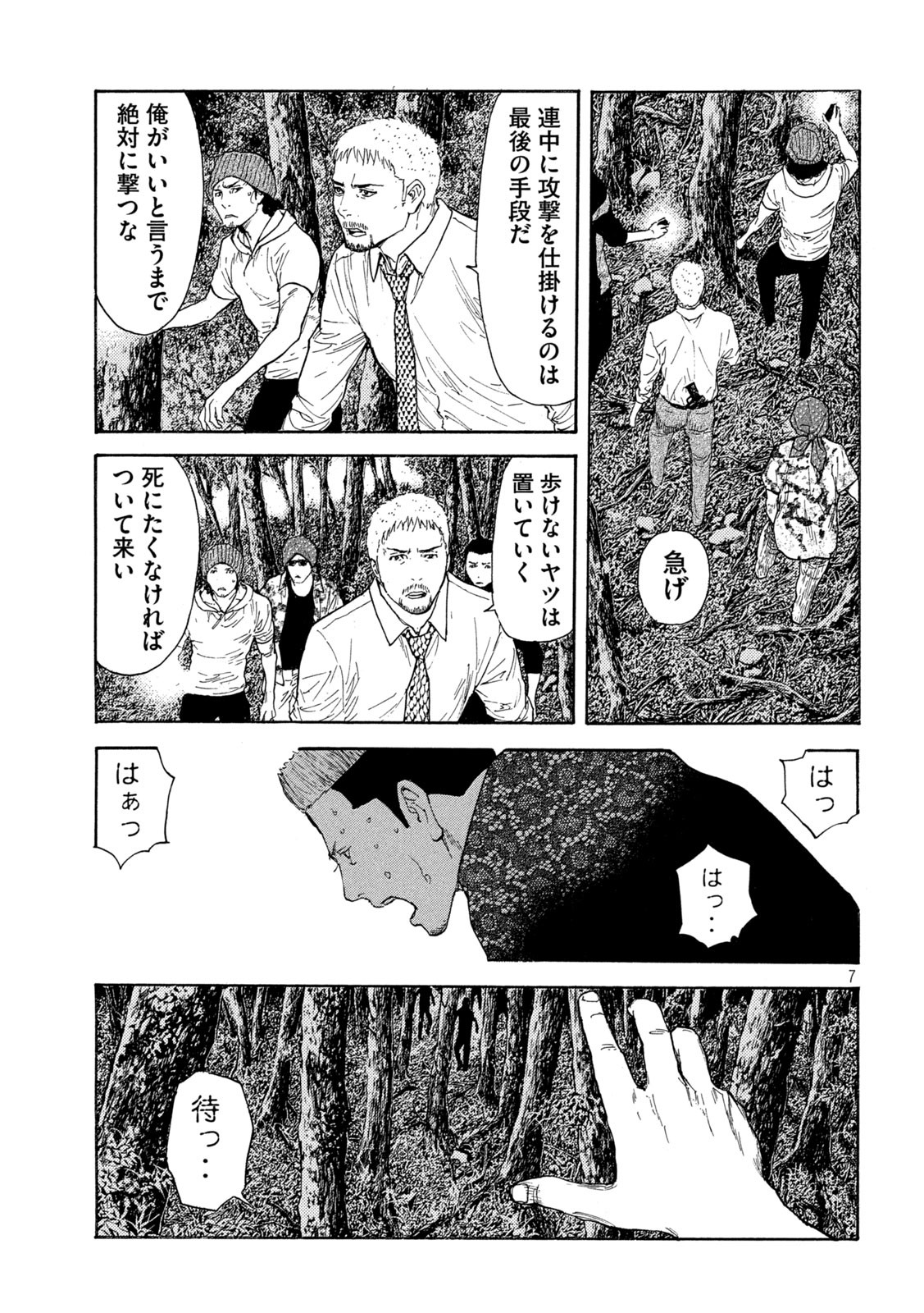 マイホームヒーロー - raw - 第129話 - https://jpee.aabb.to/JPEE/30738/eminu4tedyt.jpg