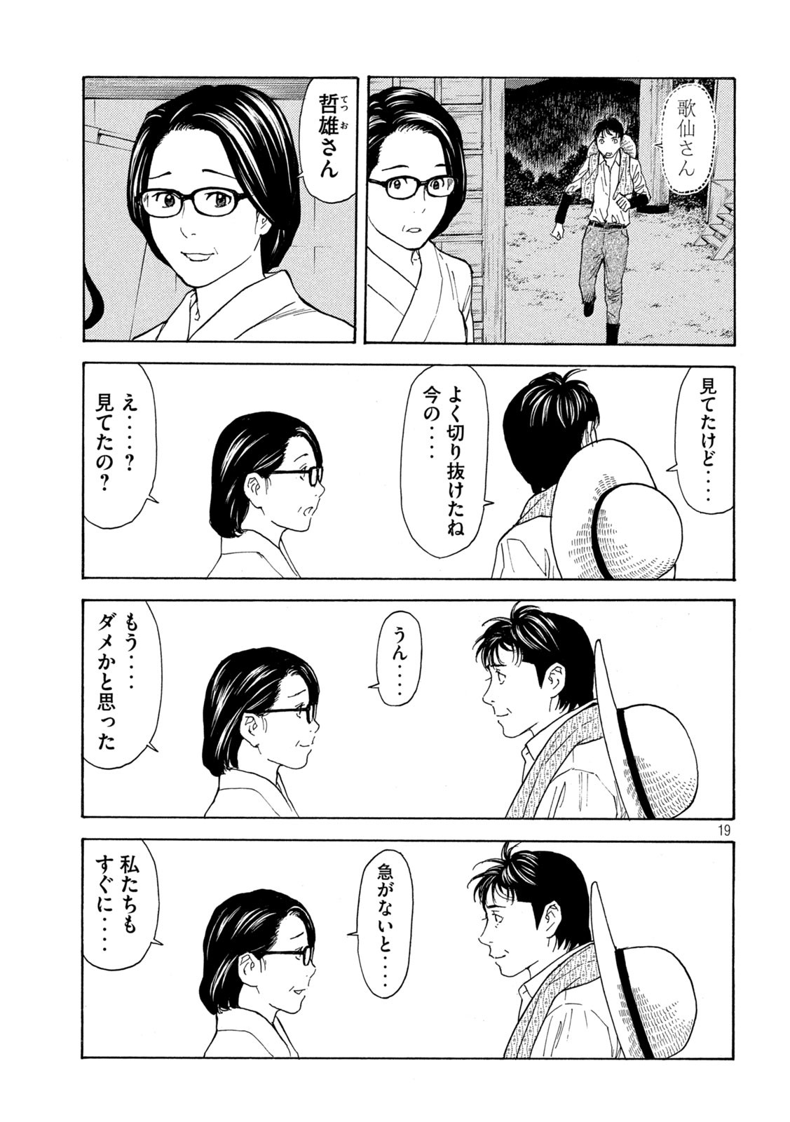 マイホームヒーロー - raw - 第129話 - https://jpee.aabb.to/JPEE/30738/fodjexozkp0.jpg