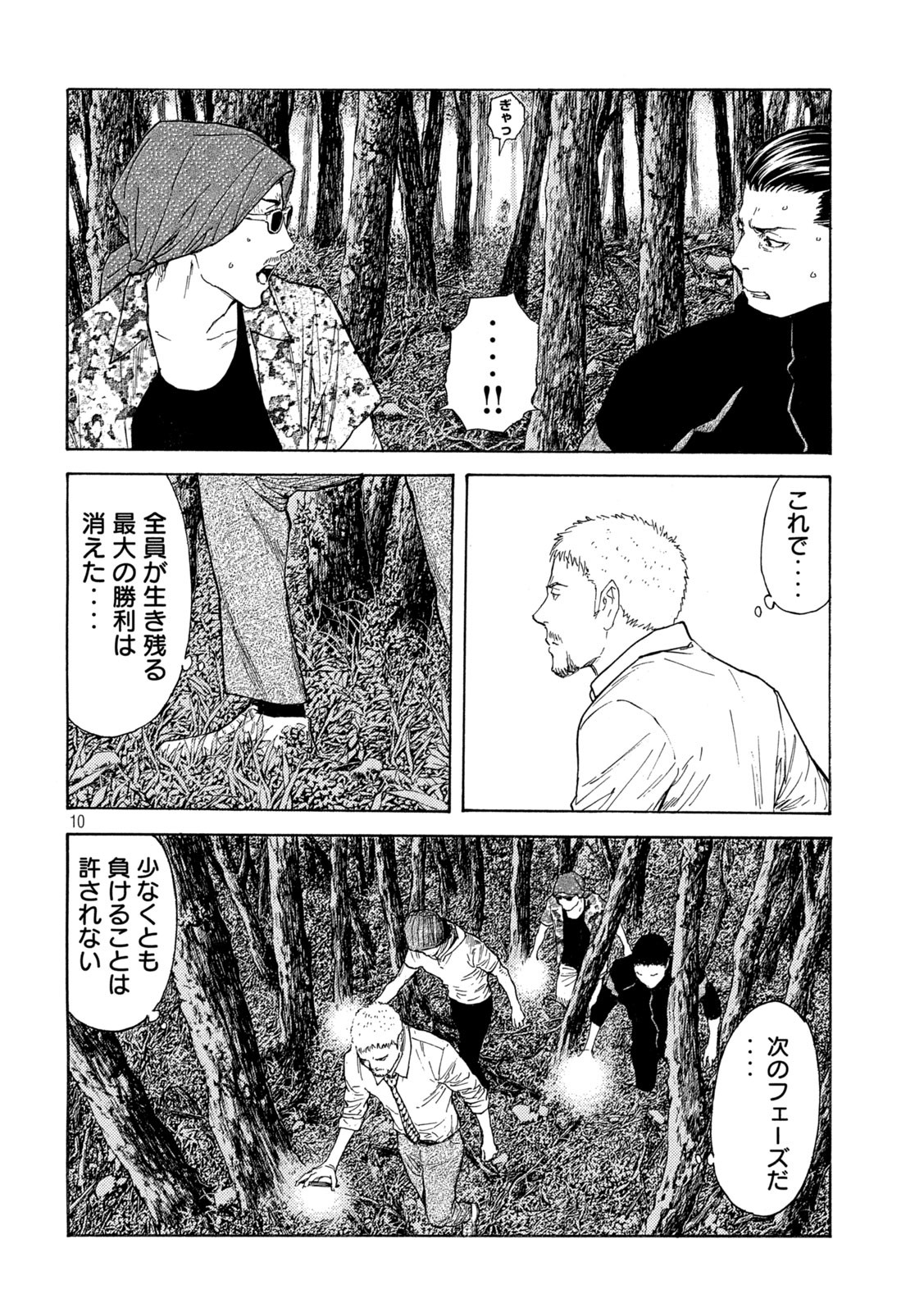 マイホームヒーロー - raw - 第129話 - https://jpee.aabb.to/JPEE/30738/jevzynb2mw0.jpg