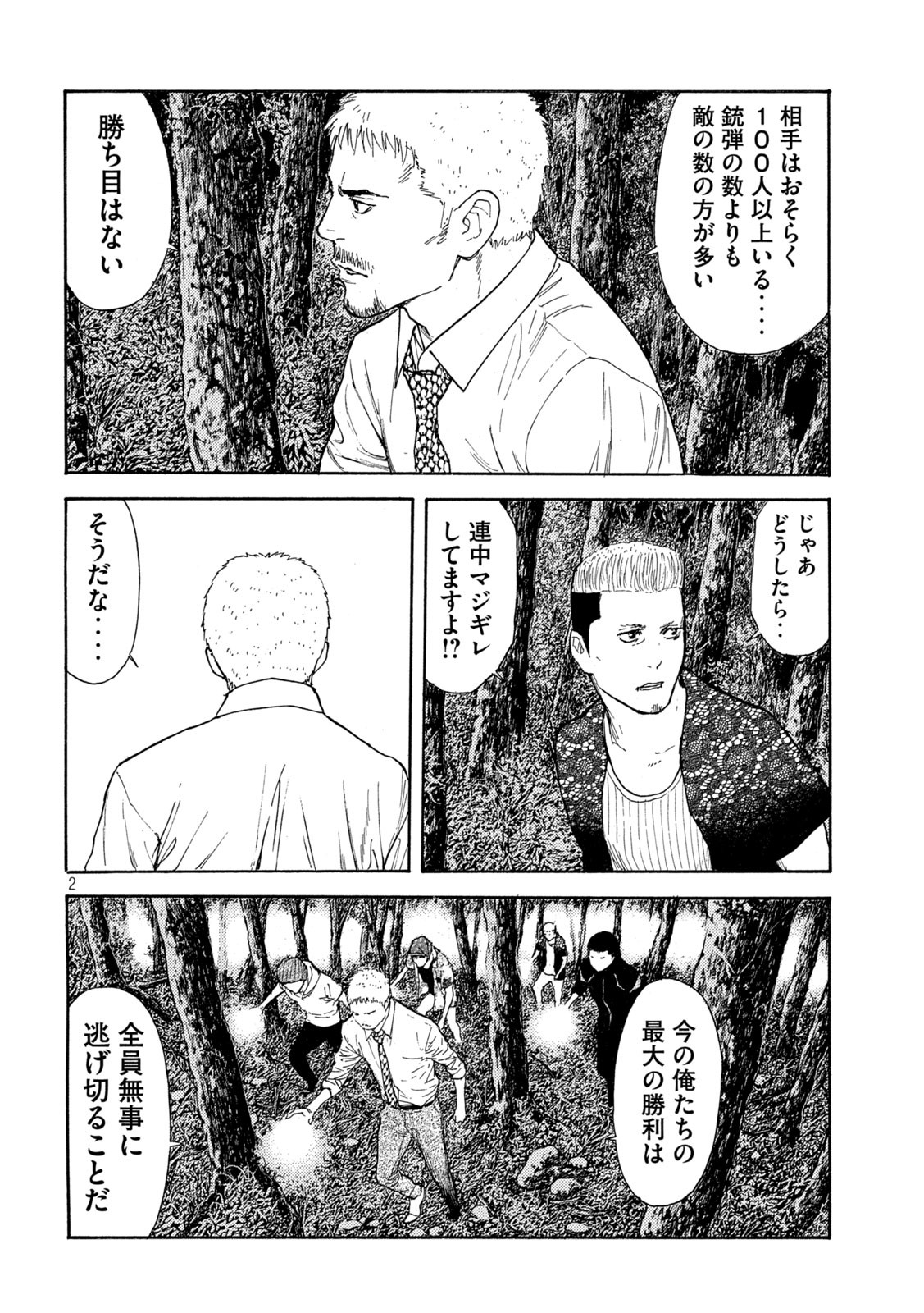 マイホームヒーロー - raw - 第129話 - https://jpee.aabb.to/JPEE/30738/shiuw2xhx1u.jpg