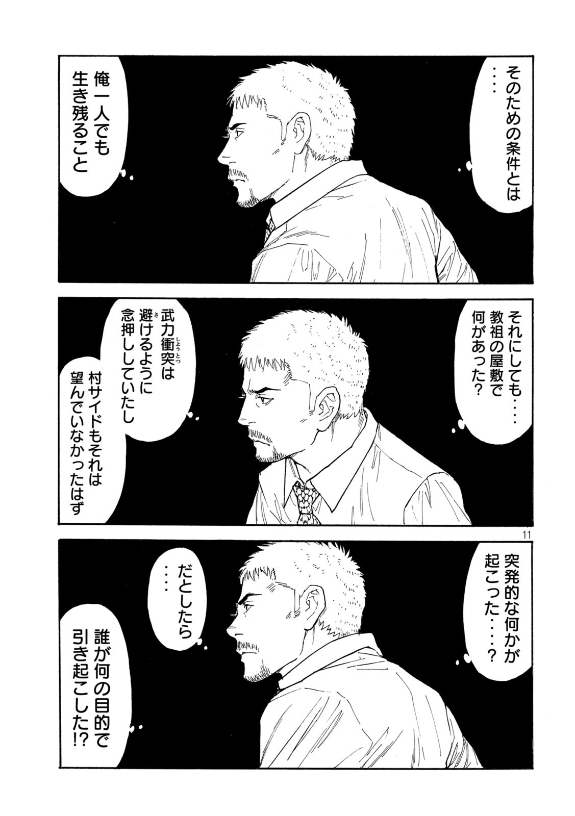 マイホームヒーロー - raw - 第129話 - https://jpee.aabb.to/JPEE/30738/vpudubk55wm.jpg