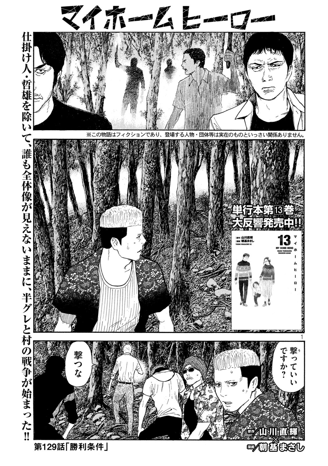 マイホームヒーロー - raw - 第129話 - https://jpee.aabb.to/JPEE/30738/ycuo3skk0wu.jpg