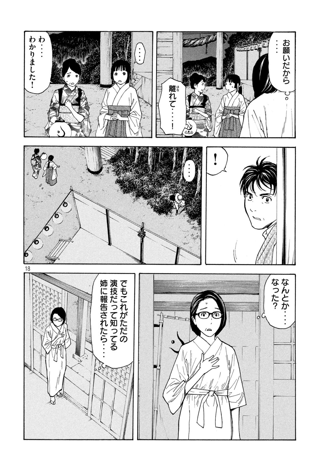 マイホームヒーロー - raw - 第129話 - https://jpee.aabb.to/JPEE/30738/yv3k0ydede0.jpg