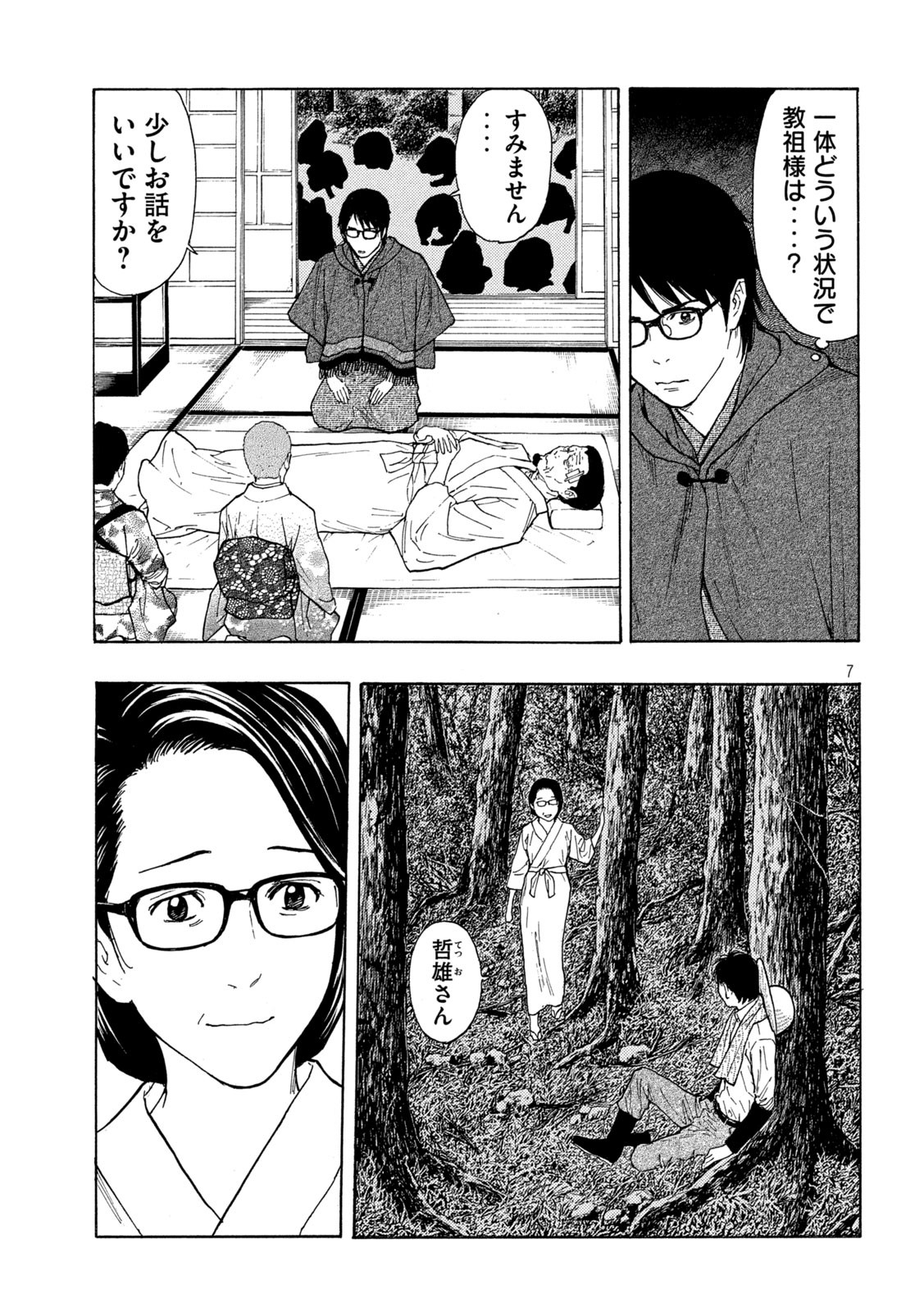 マイホームヒーロー - raw - 第134話 - https://jpee.aabb.to/JPEE/30740/2nf0hdmymzm.jpg