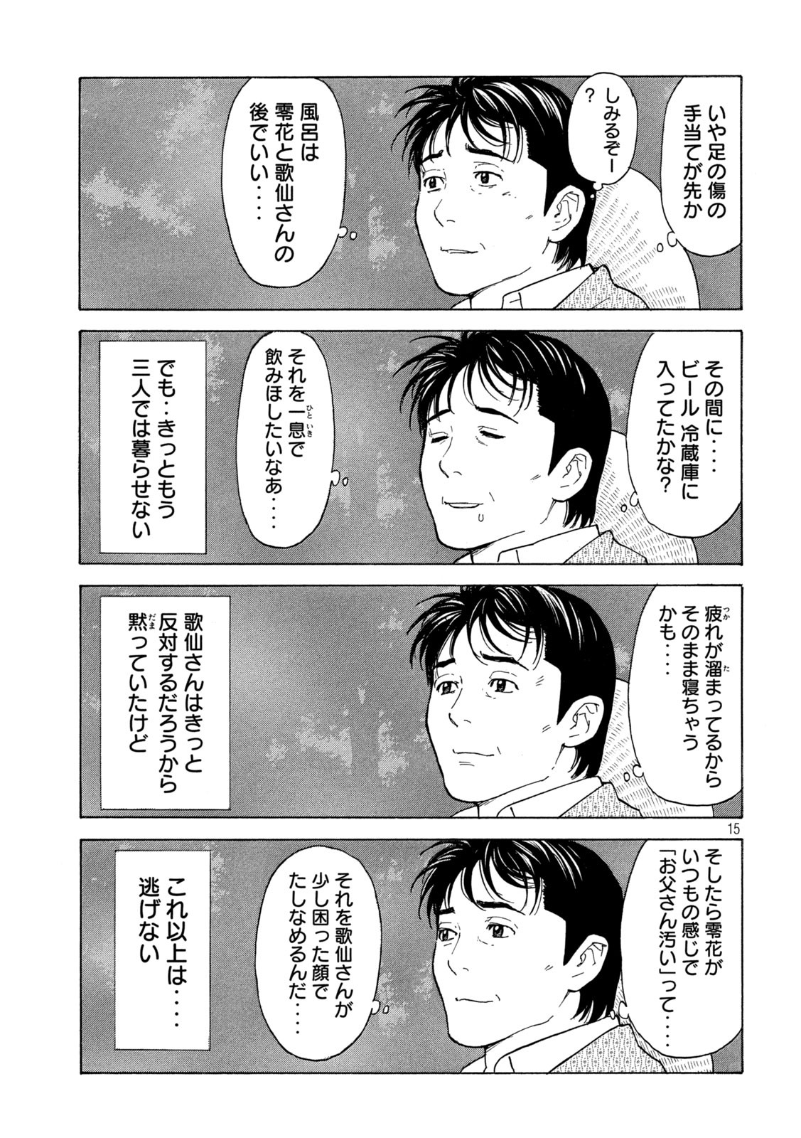 マイホームヒーロー - raw - 第134話 - https://jpee.aabb.to/JPEE/30740/adkptd5q3kz.jpg