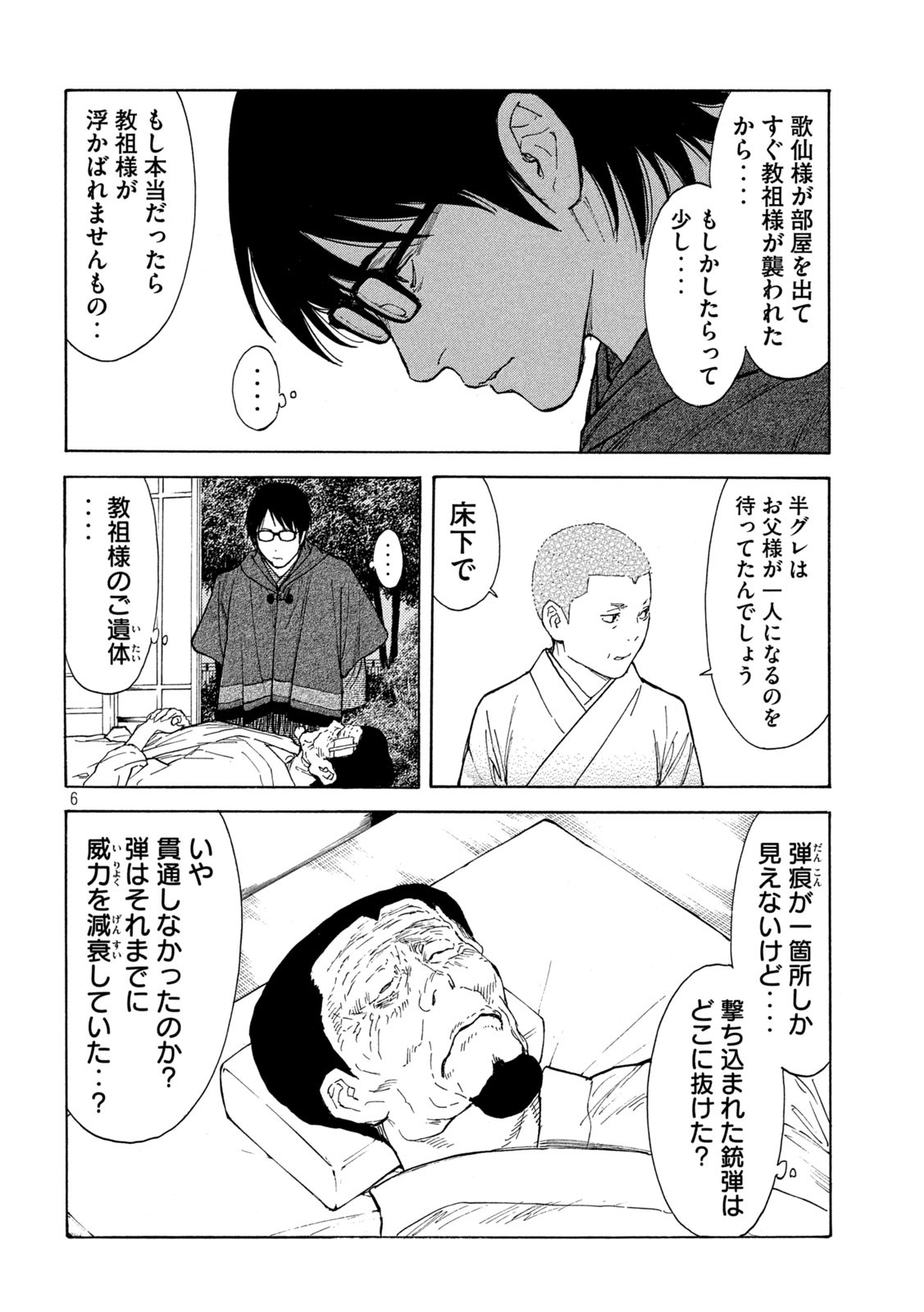マイホームヒーロー - raw - 第134話 - https://jpee.aabb.to/JPEE/30740/ial5dy0qcdo.jpg