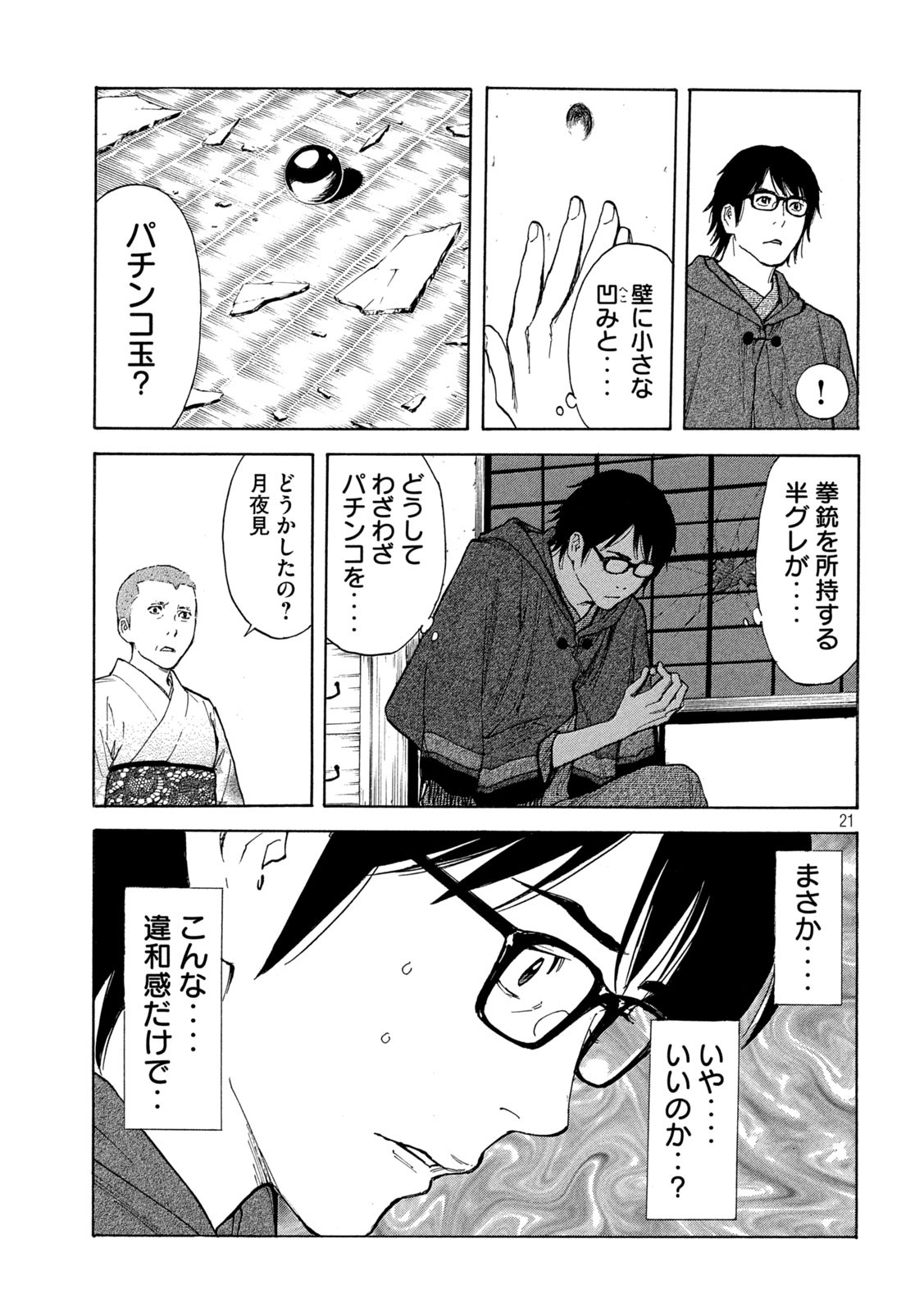 マイホームヒーロー - raw - 第134話 - https://jpee.aabb.to/JPEE/30740/jm4wa32lusy.jpg