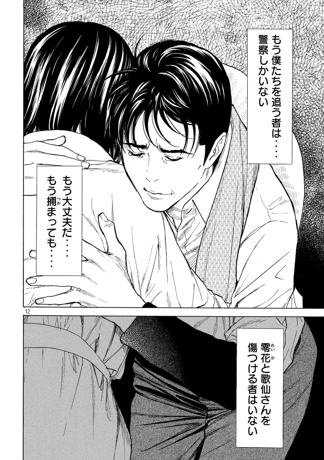 マイホームヒーロー - raw - 第134話 - https://jpee.aabb.to/JPEE/30740/ki1j5z1ymce.jpg