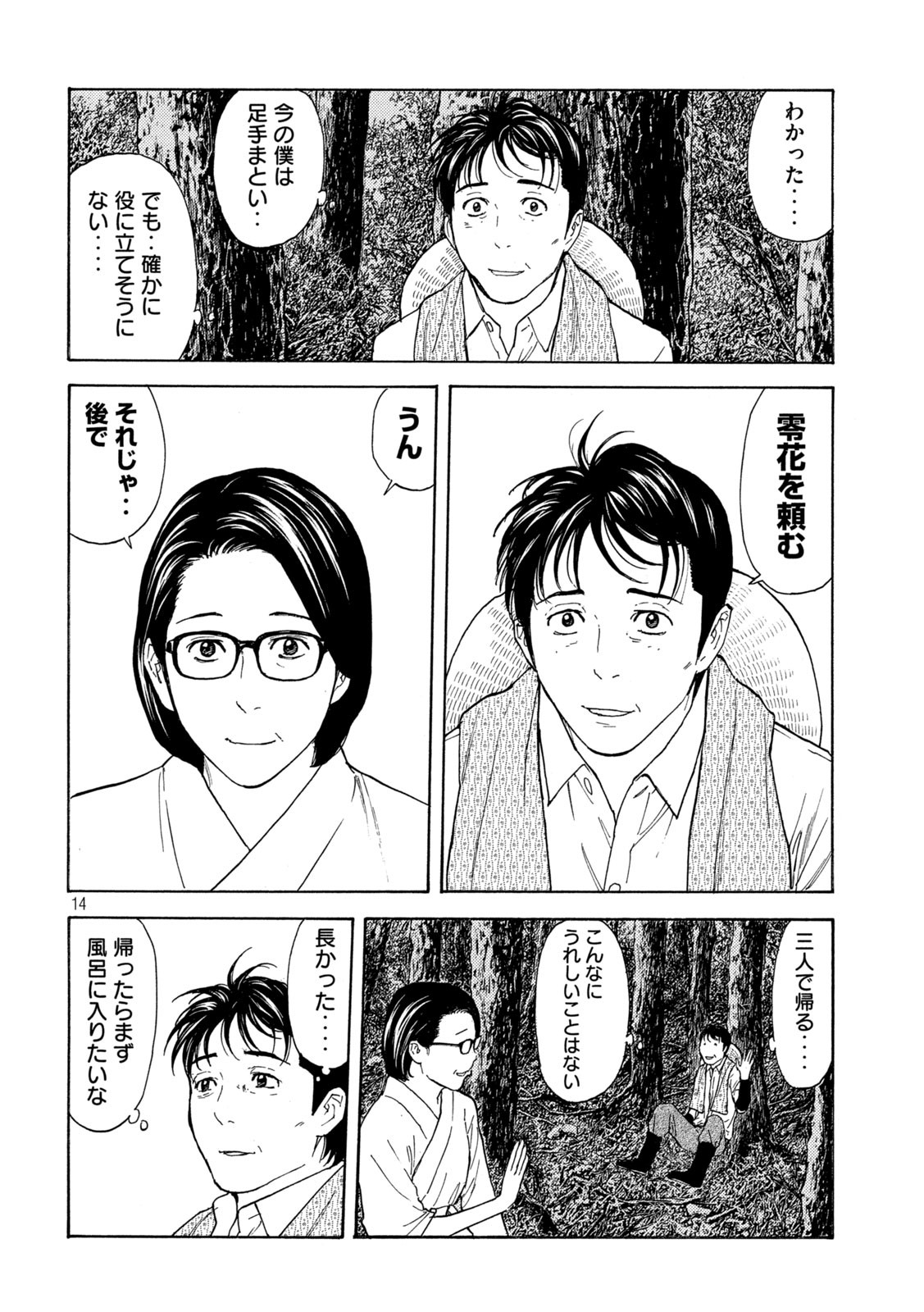 マイホームヒーロー - raw - 第134話 - https://jpee.aabb.to/JPEE/30740/pemn40ylze1.jpg