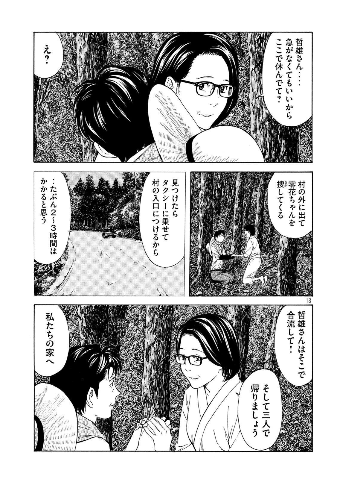 マイホームヒーロー - raw - 第134話 - https://jpee.aabb.to/JPEE/30740/tgwyiyjfq12.jpg