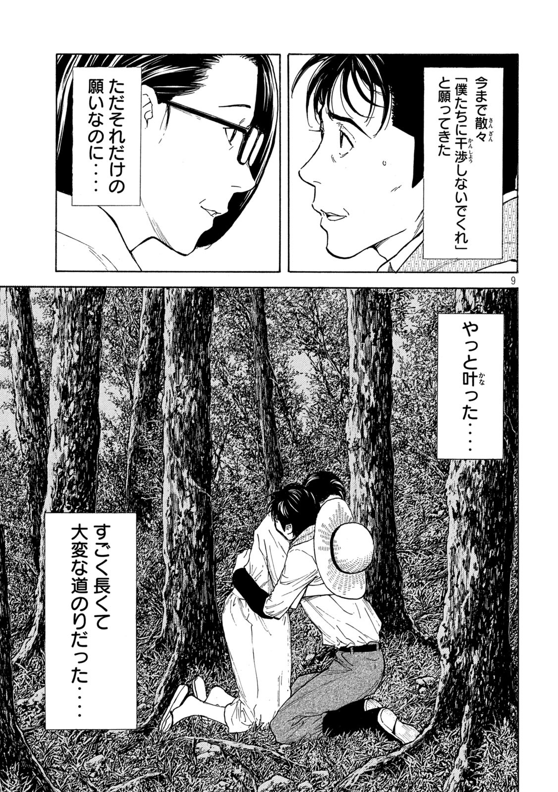 マイホームヒーロー - raw - 第134話 - https://jpee.aabb.to/JPEE/30740/yccyvhqblwl.jpg