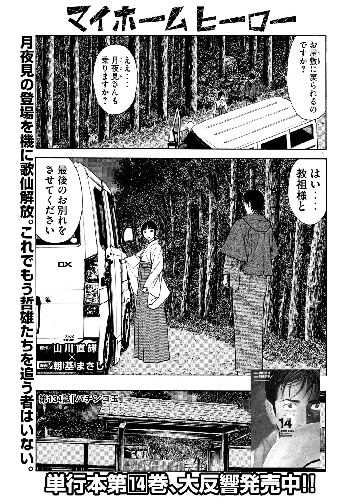 マイホームヒーロー - raw - 第134話 - https://jpee.aabb.to/JPEE/30740/ylmkb5e3nvi.jpg