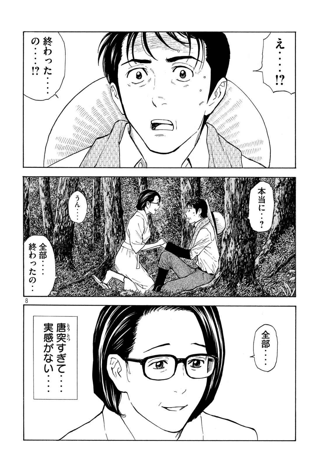 マイホームヒーロー - raw - 第134話 - https://jpee.aabb.to/JPEE/30740/yxxbeoq5gea.jpg