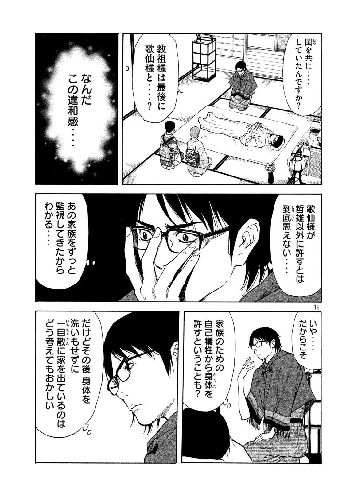 マイホームヒーロー - raw - 第134話 - https://jpee.aabb.to/JPEE/30740/z4jp2hu525z.jpg