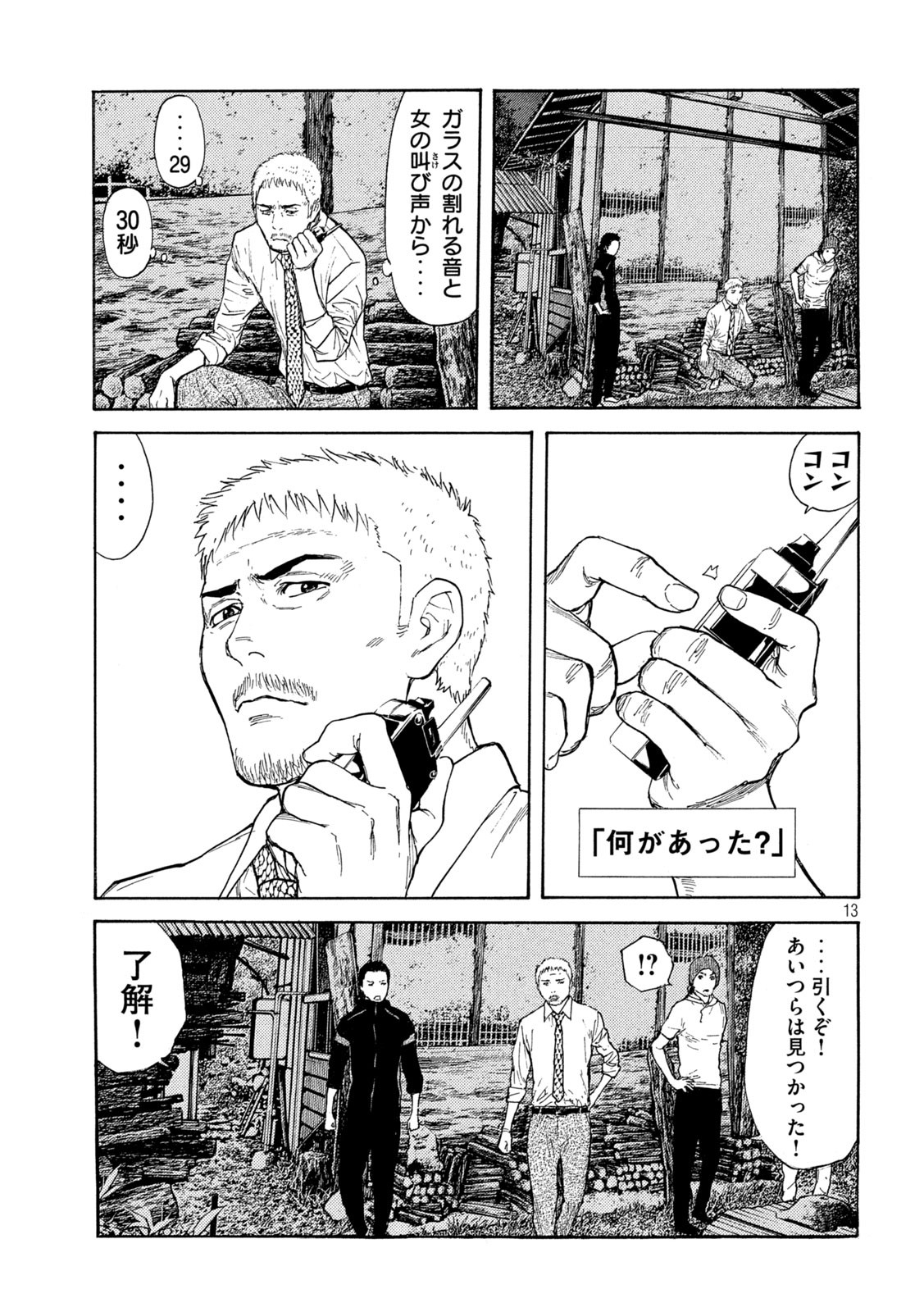 マイホームヒーロー - raw - 第127話 - https://jpee.aabb.to/JPEE/30747/5nkdxnusu3t.jpg