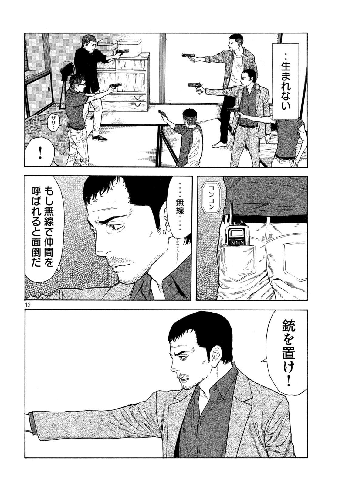 マイホームヒーロー - raw - 第127話 - https://jpee.aabb.to/JPEE/30747/5t2klrzl2ml.jpg