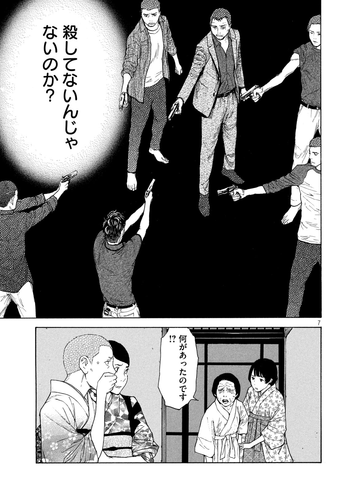 マイホームヒーロー - raw - 第127話 - https://jpee.aabb.to/JPEE/30747/a3ikeftctpx.jpg