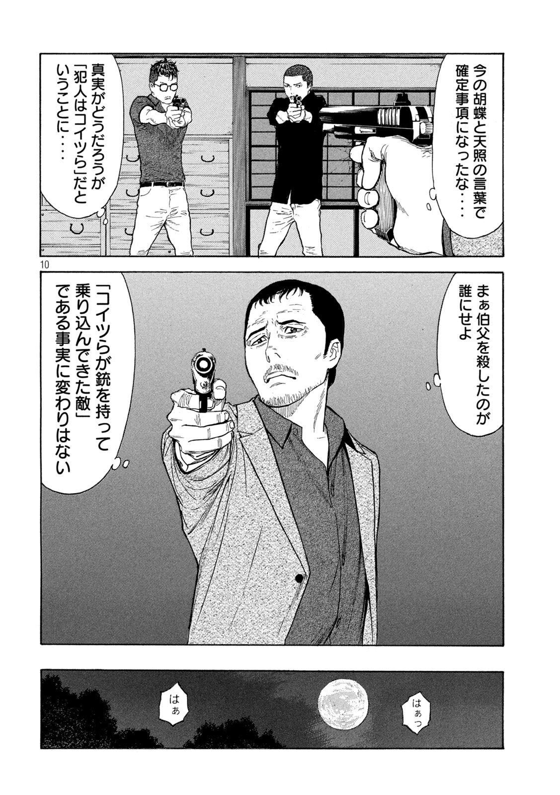 マイホームヒーロー - raw - 第127話 - https://jpee.aabb.to/JPEE/30747/azxwvhs5lre.jpg