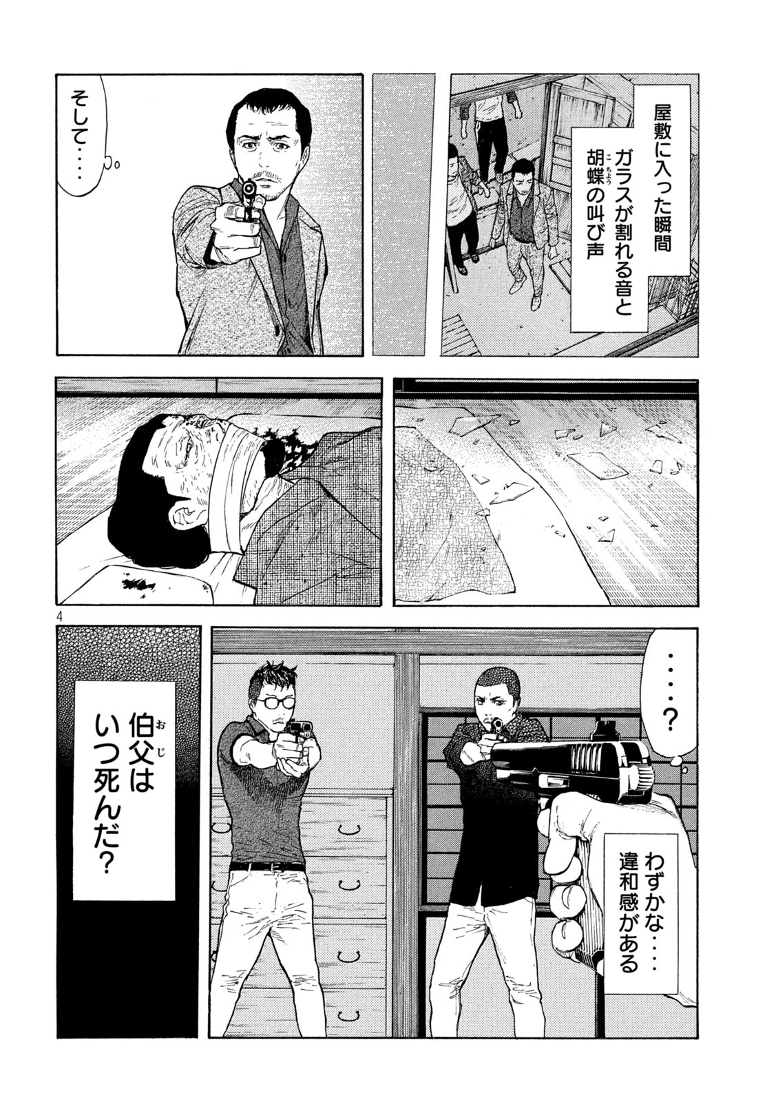 マイホームヒーロー - raw - 第127話 - https://jpee.aabb.to/JPEE/30747/ckrjivk5ftw.jpg