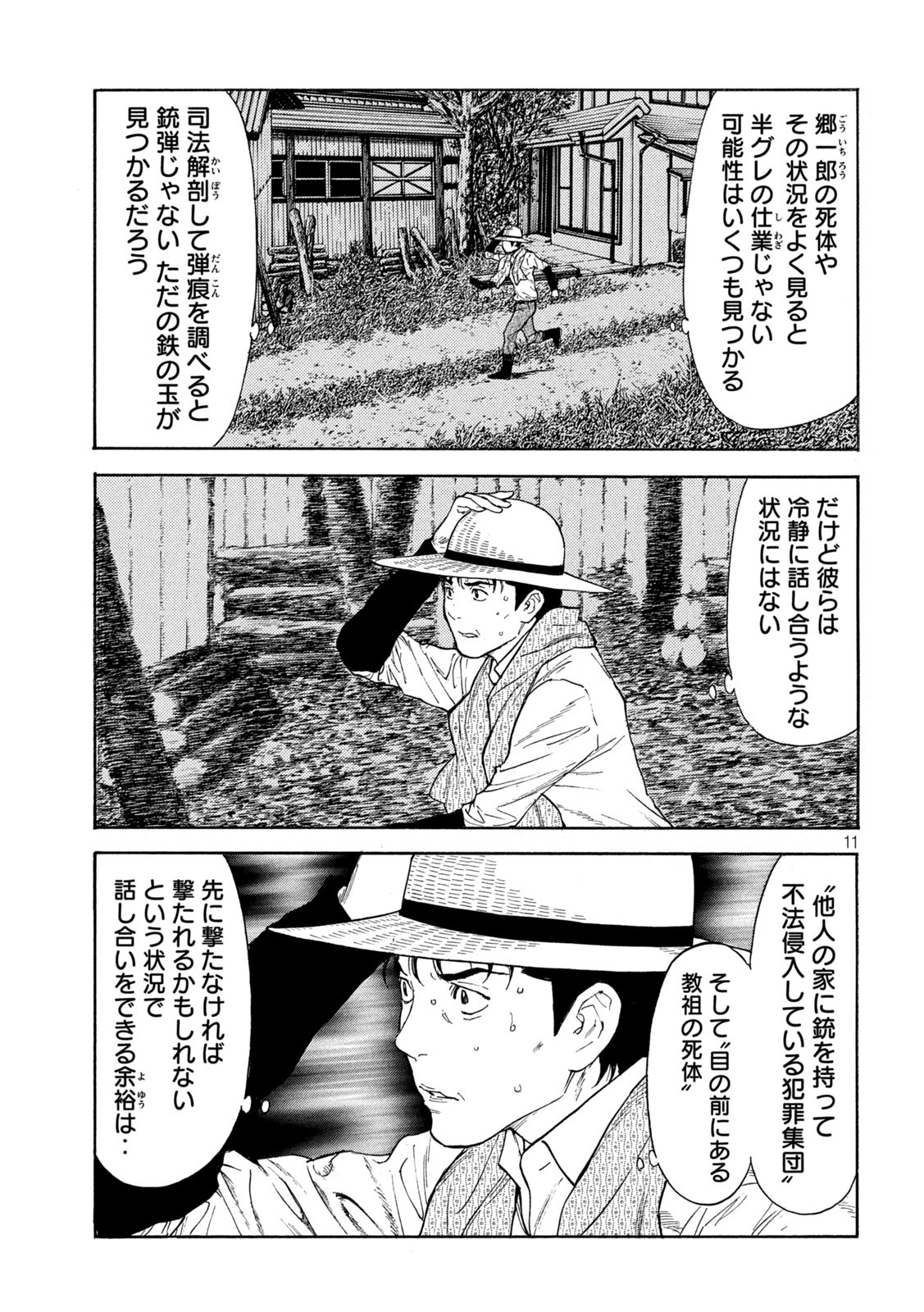 マイホームヒーロー - raw - 第127話 - https://jpee.aabb.to/JPEE/30747/envpohsowuo.jpg