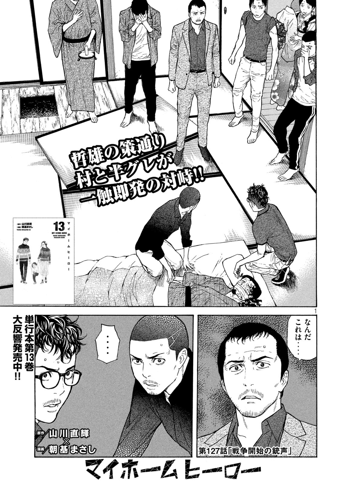 マイホームヒーロー - raw - 第127話 - https://jpee.aabb.to/JPEE/30747/fntvtbj51qr.jpg