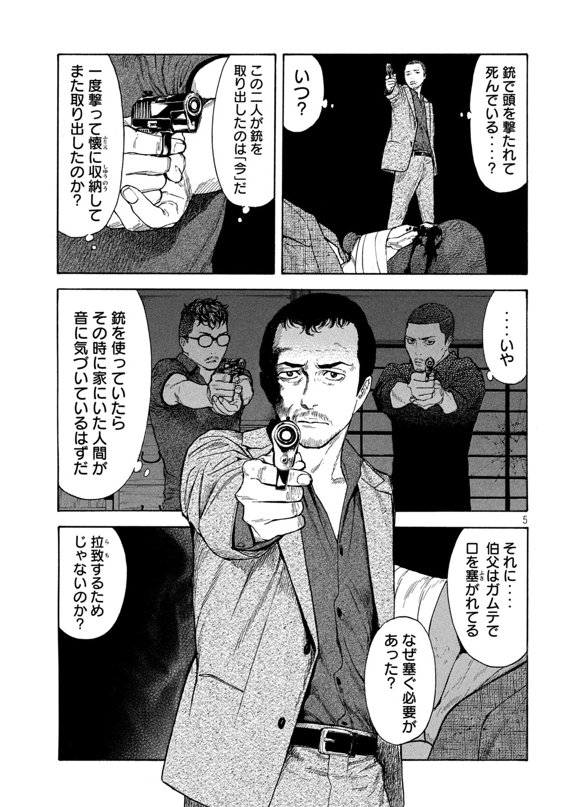 マイホームヒーロー - raw - 第127話 - https://jpee.aabb.to/JPEE/30747/geu00nbhvha.jpg
